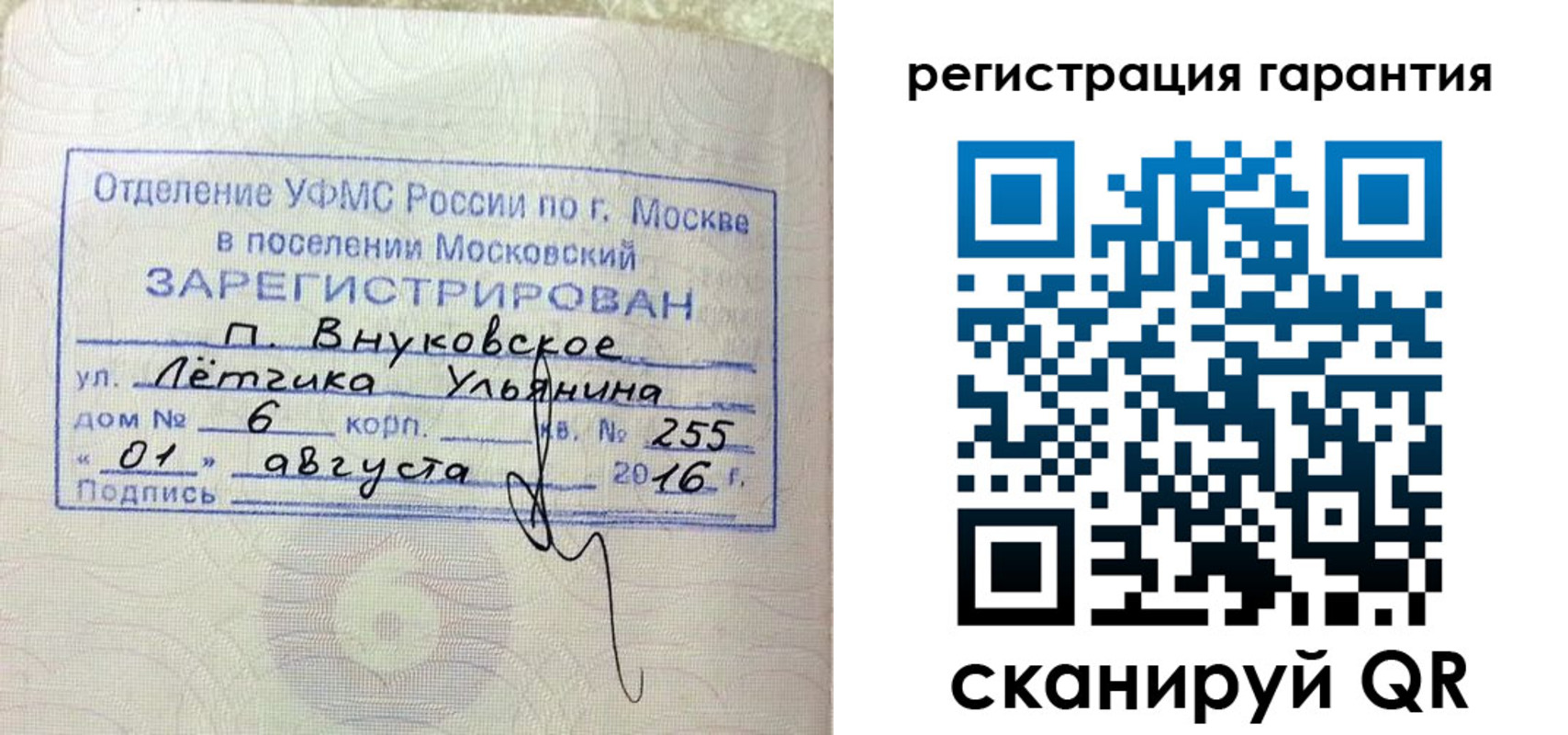 прописка штамп в Ухте