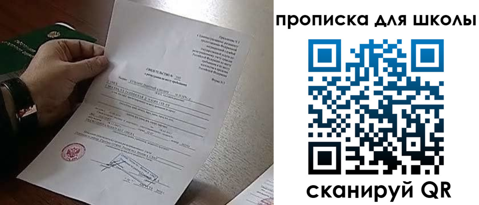 прописка ребенка в Ухте