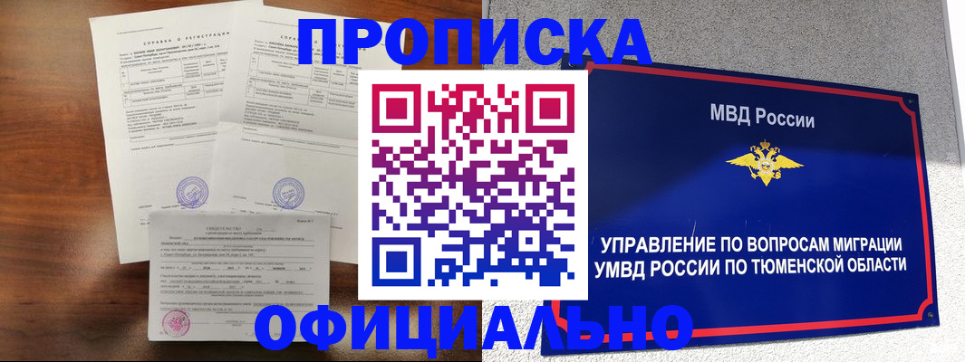 прописка ребенка в Ухте
