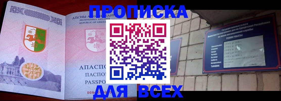 купить прописку в Ухте