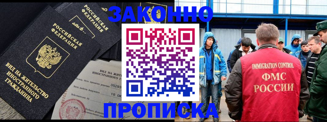 прописка 2025 в Ухте